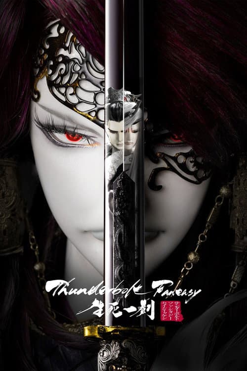 Thunderbolt Fantasy: 生死一劍 afişi