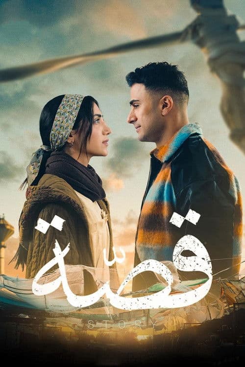 Qissa afişi