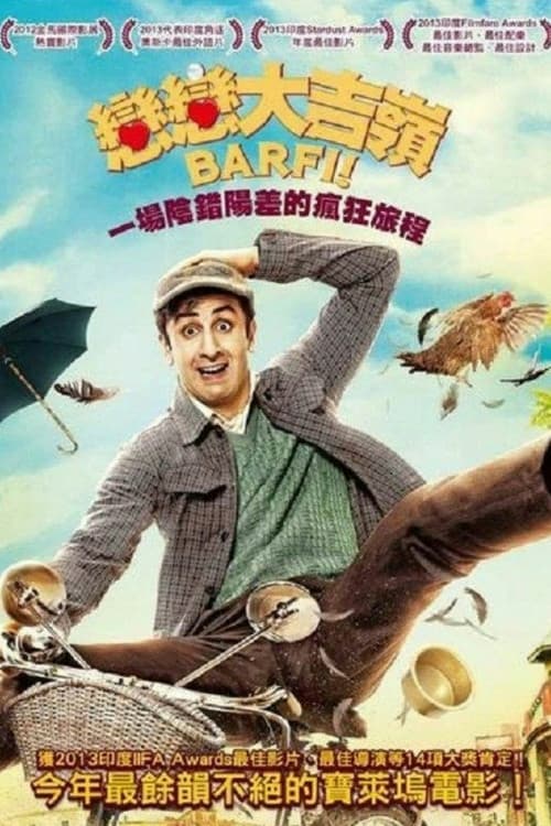 Barfi: Aşkın Dile İhtiyacı Yoktur afişi