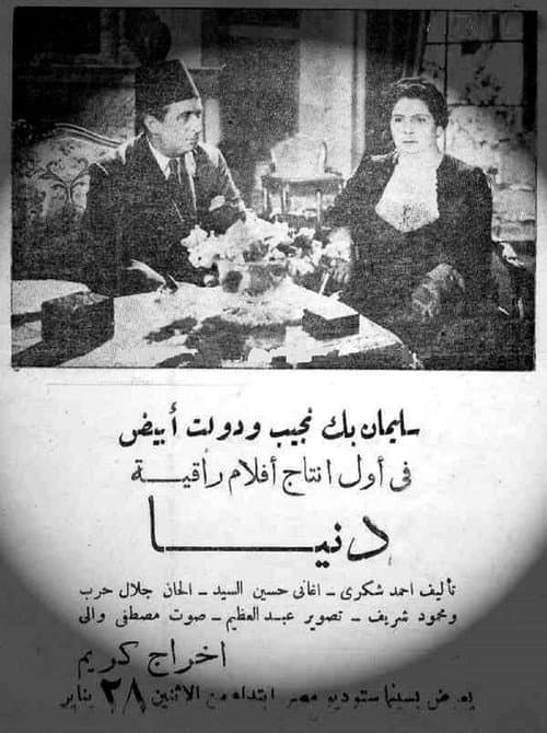 Dunia afişi