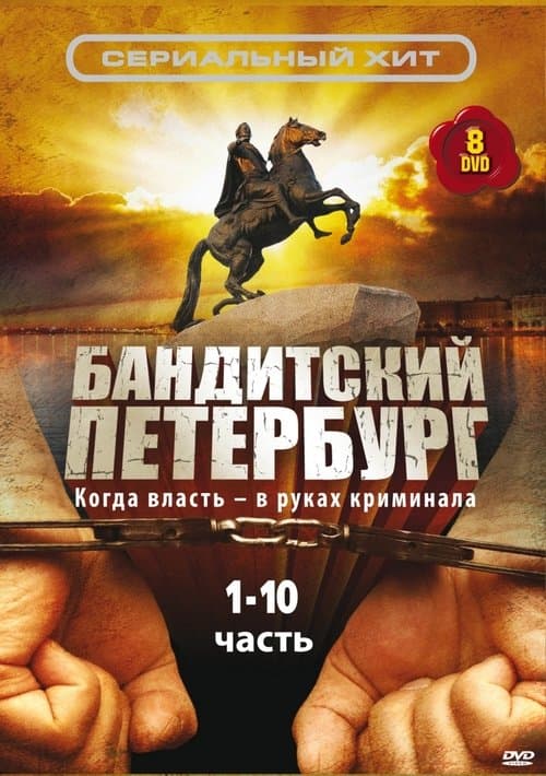 Gangster's Petersburg afişi