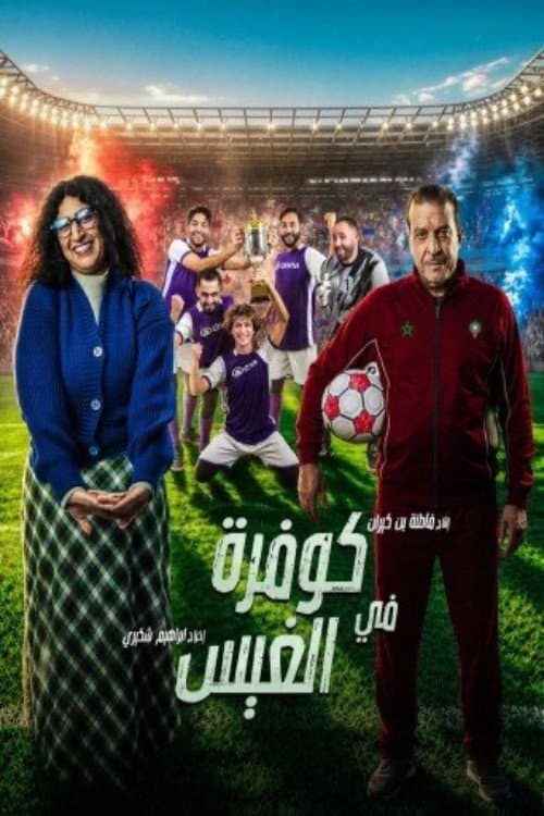 Dream chok afişi