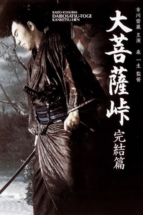 Satan's Sword III: The Final Chapter afişi