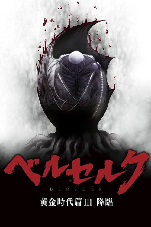 Berserk: The Golden Age Arc III - The Advent afişi
