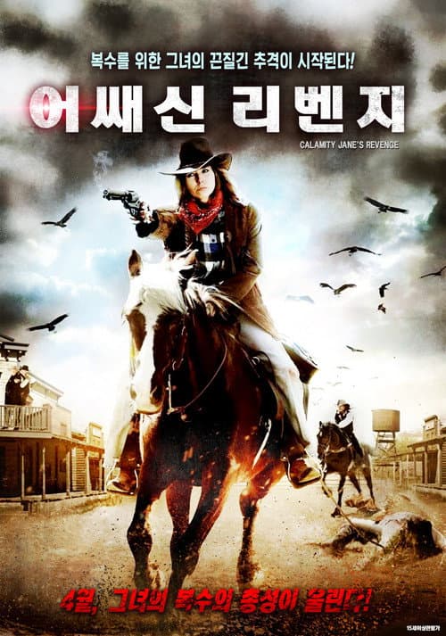 Calamity Jane's Revenge afişi