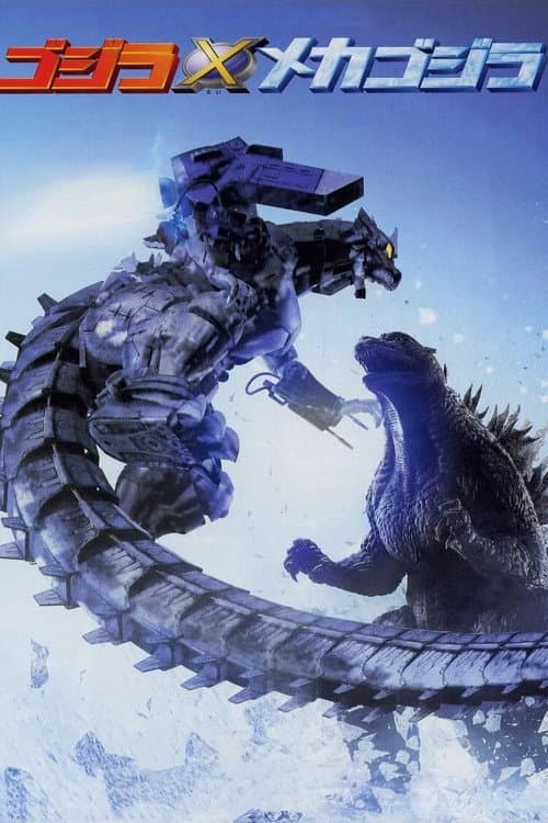 Godzilla Against MechaGodzilla afişi
