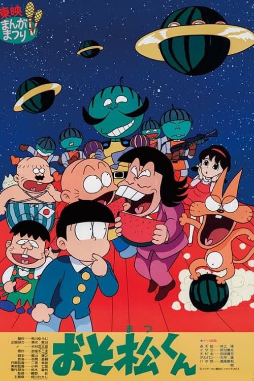 Osomatsu-kun: Greetings From The Watermelon Planet-zansu! afişi