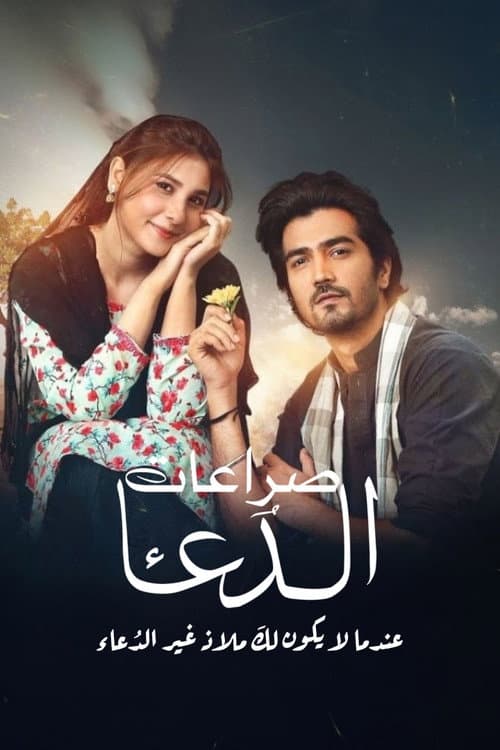 Kaarzar-e-Dua afişi