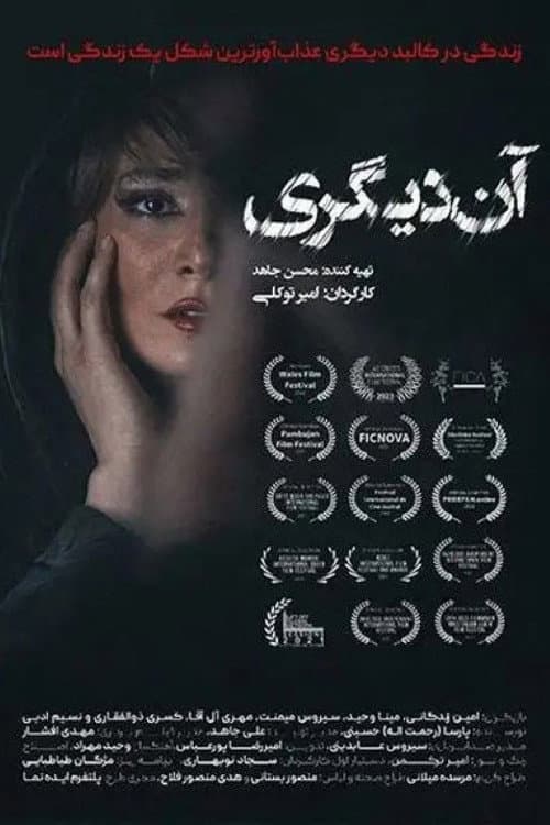 The Anothr Self afişi