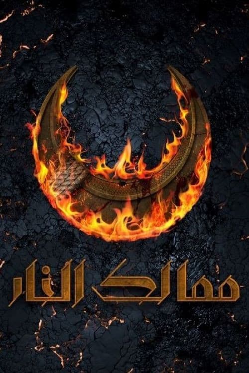 Kingdoms of Fire afişi