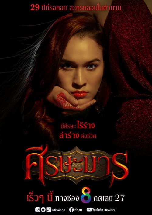 Sisa Marn afişi