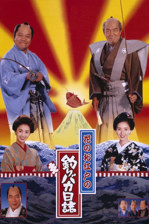Free and Easy: Samurai Edition afişi