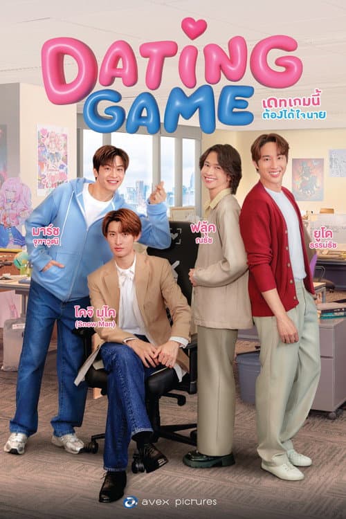Dating Game afişi