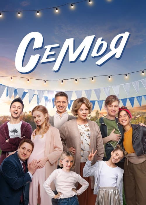 Family afişi