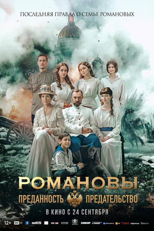 Romanovs: Loyalty and Betrayal afişi