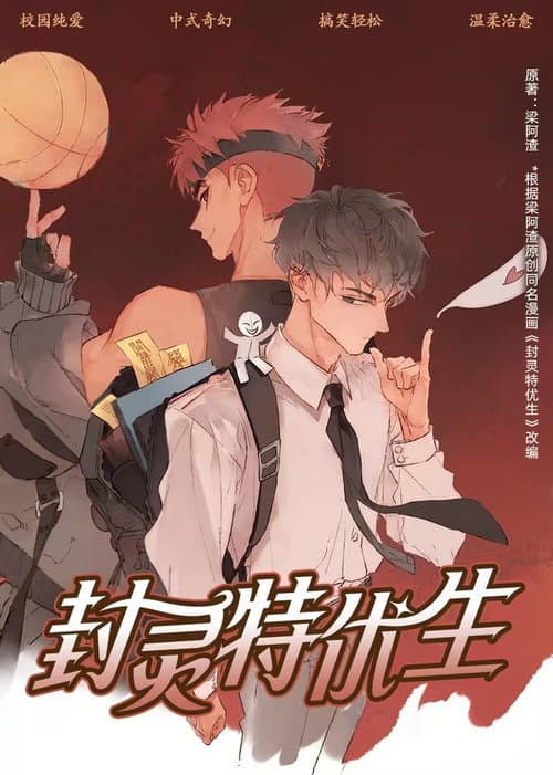 Soul Sealer's School Life afişi