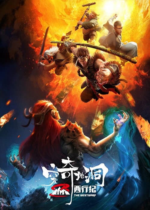 The Westward: The Fantasy Cave afişi