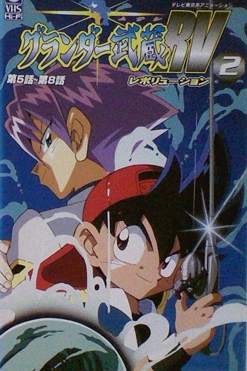Super Fishing Grander Musashi afişi