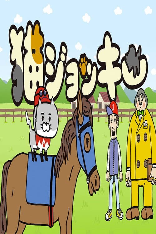 Neko Jockey afişi