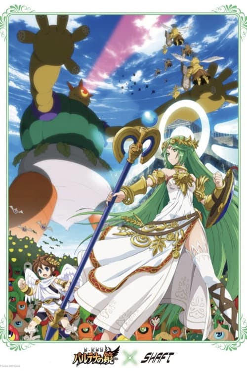 パルテナの鏡 3Dアニメ afişi
