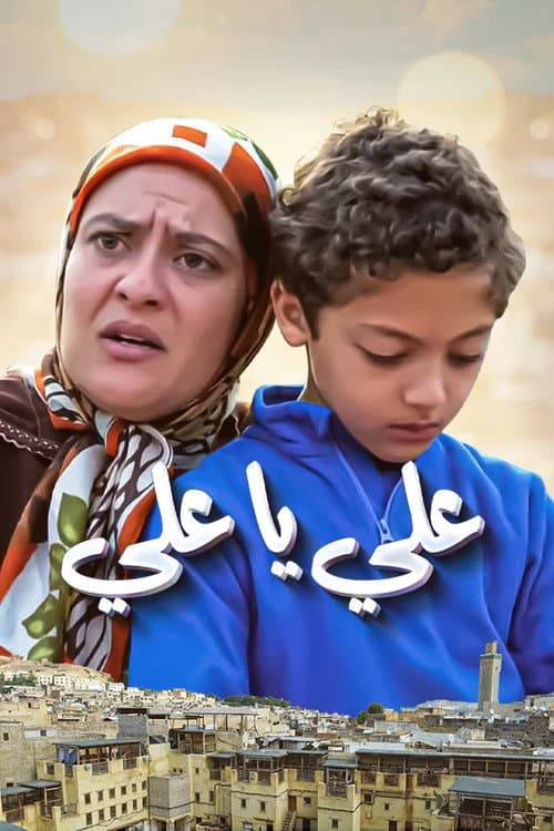 Ali Ya Ali afişi