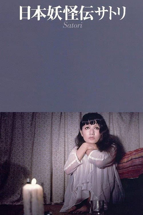 A Japanese Demon afişi