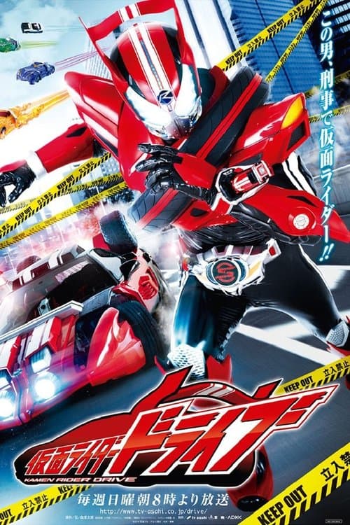 Kamen Rider Drive afişi