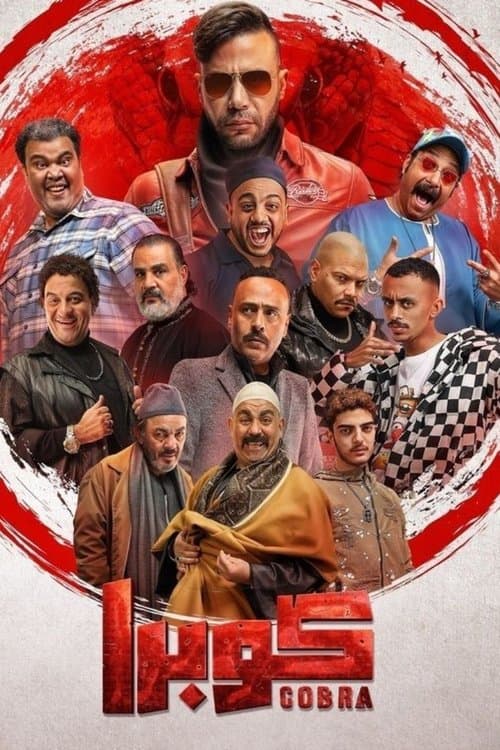 Cobra afişi