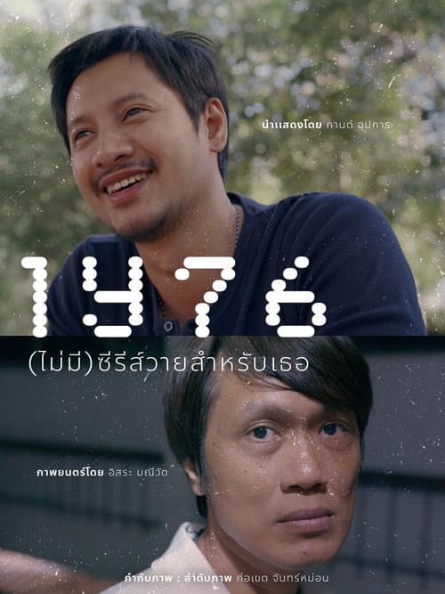 1Y76 (ไม่มี)ซีรีส์วายสำหรับเธอ afişi