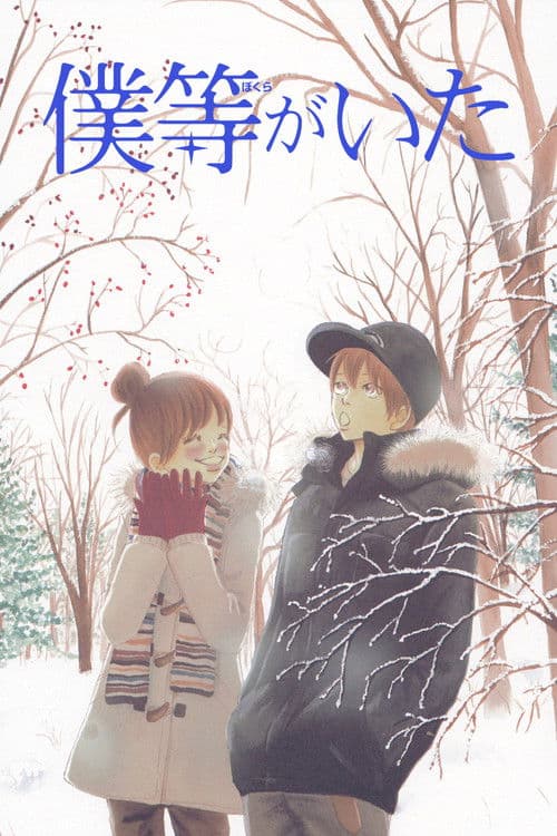 Bokura ga ita afişi