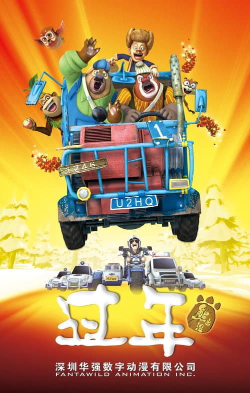 Boonie Bears: Homeward Journey afişi