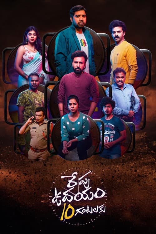 రేపు ఉదయం 10 గంటలకు afişi
