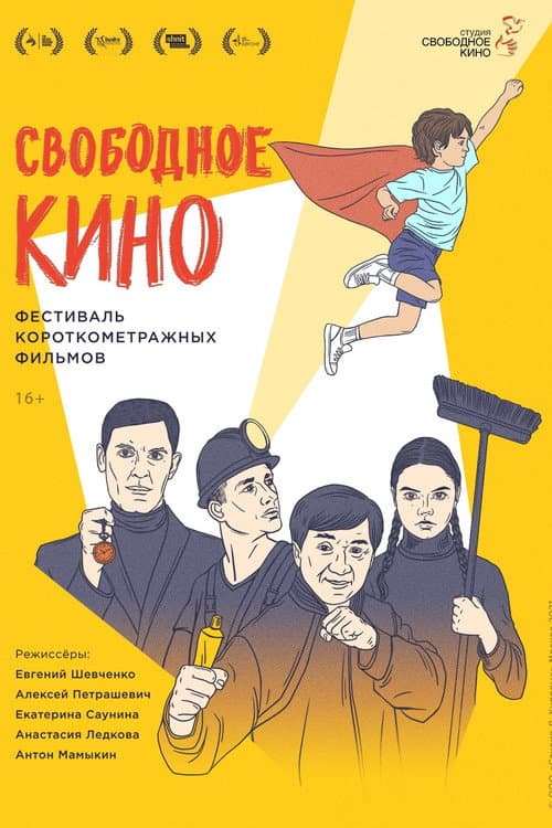 Free Cinema. Short Film Festival afişi