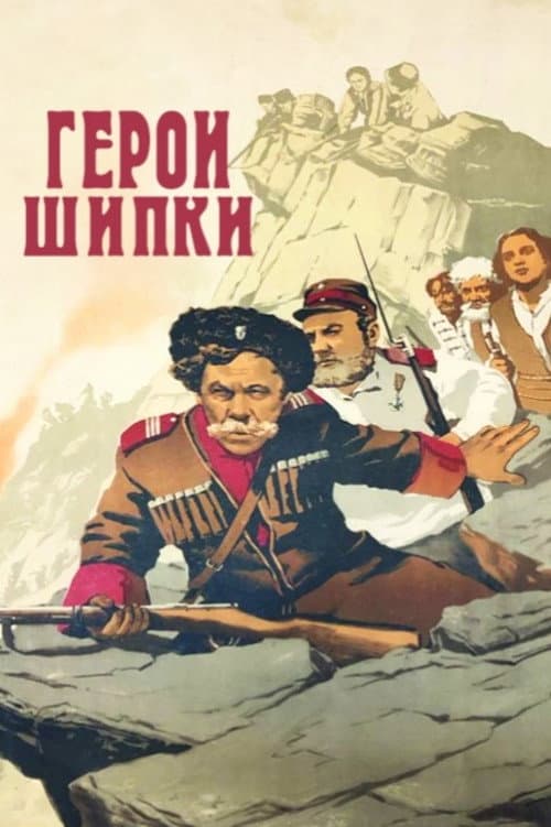 Heroes of Shipka afişi