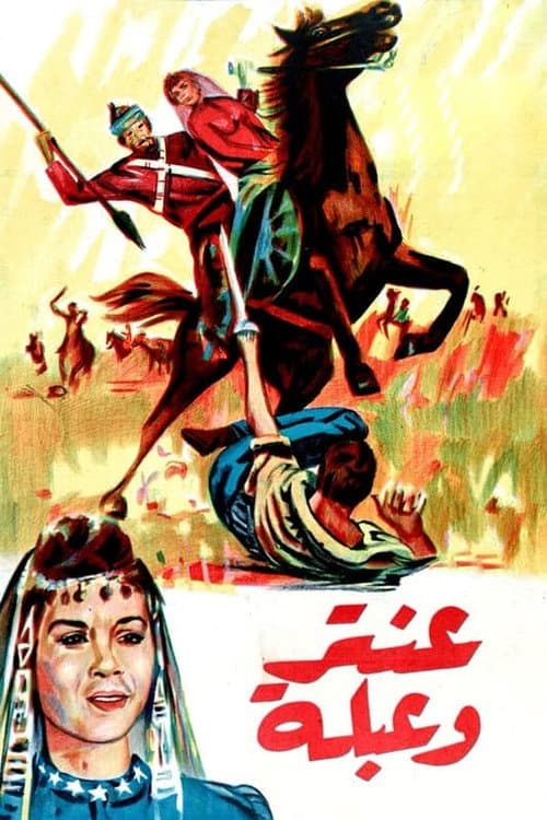 Antar and Abla afişi