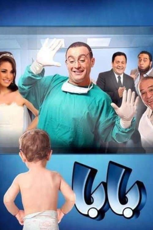 Papa afişi