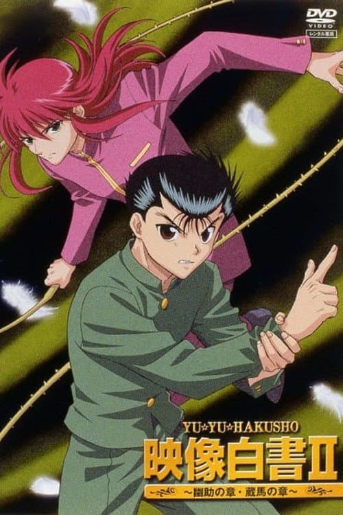 Yu Yu Hakusho: Eizou Hakusho afişi