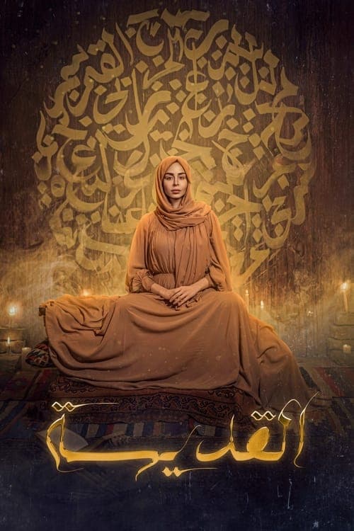 The Saint afişi