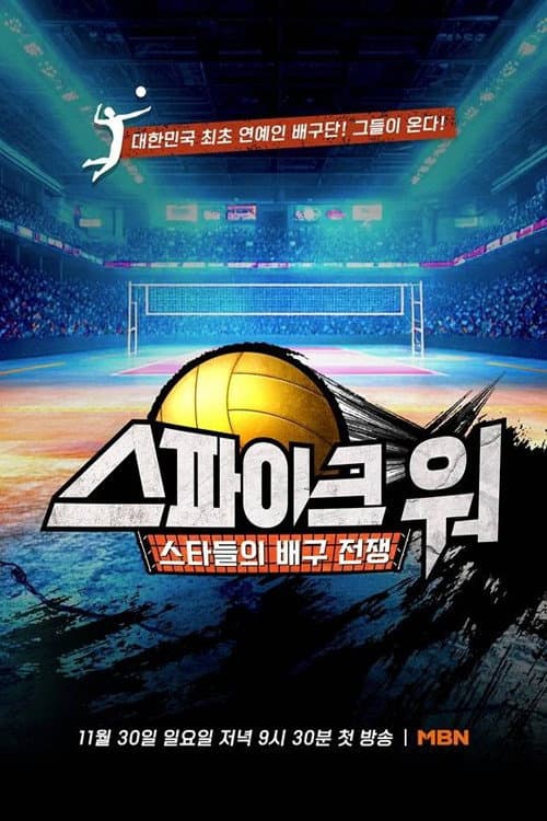Spike War afişi