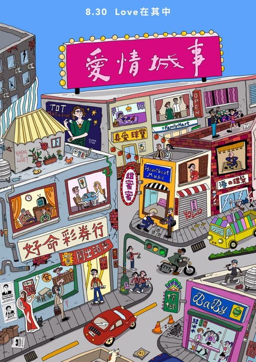 Tales of Taipei afişi
