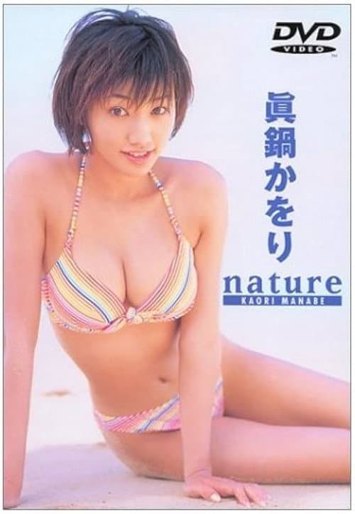 眞鍋かをり / nature afişi