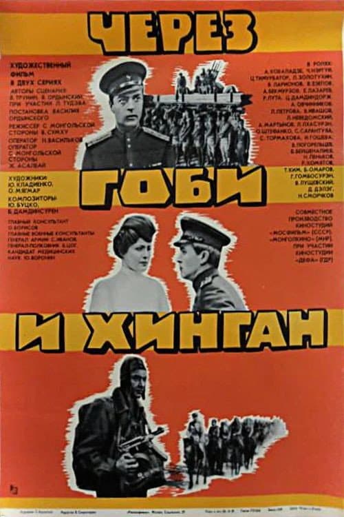 Via Gobi and Khingan afişi