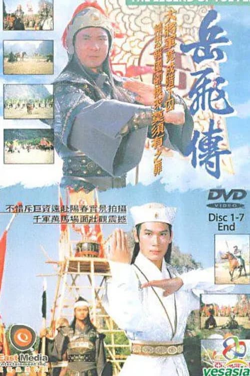 The Legend of Yue Fei afişi