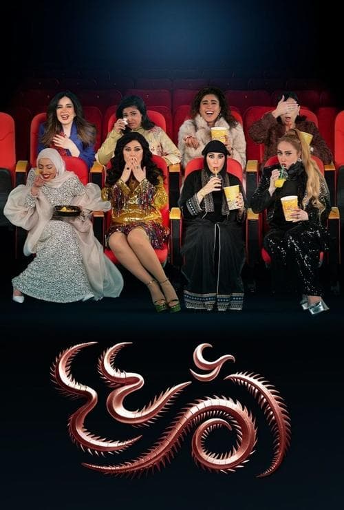أم 44 afişi