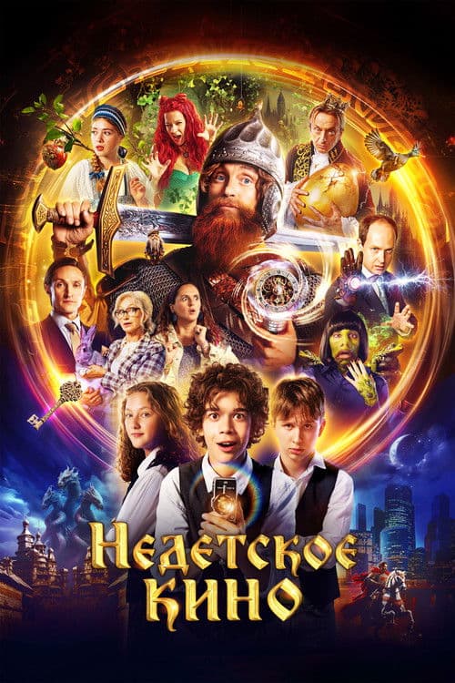 Non-Child Cinema afişi