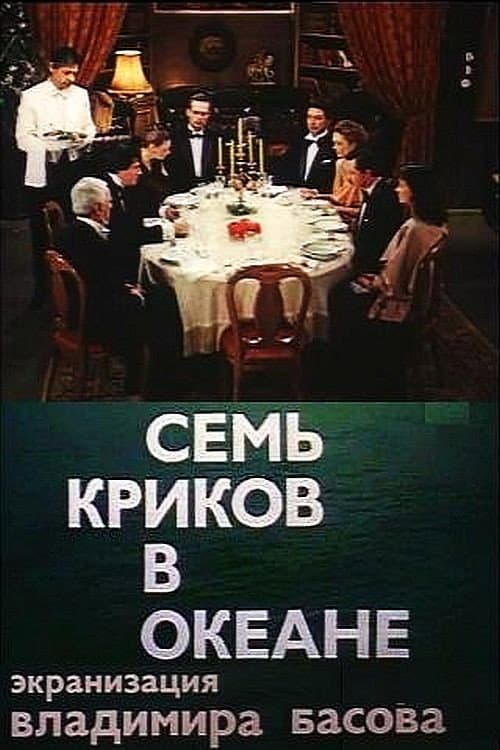 Seven Screams Across the Sea afişi