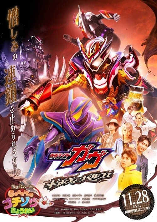 Kamen Rider Gavv: Guilty Parfait afişi