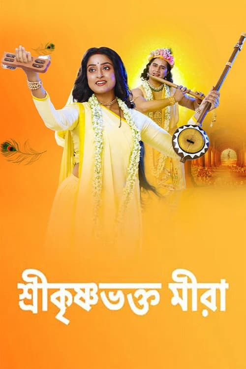 Shree Krishna Bhakto Meera afişi
