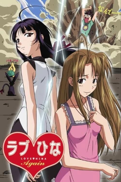 ラブひな Again afişi