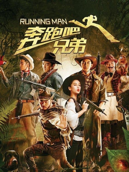 Running Man afişi